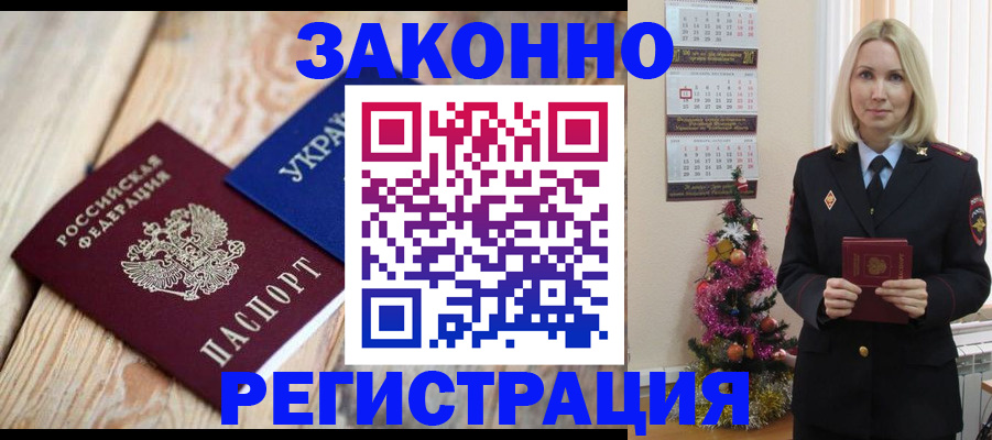 прописка гарантия в Долинске