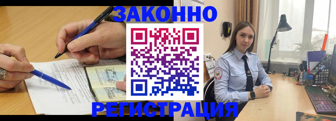 прописка от собственника в Долинске